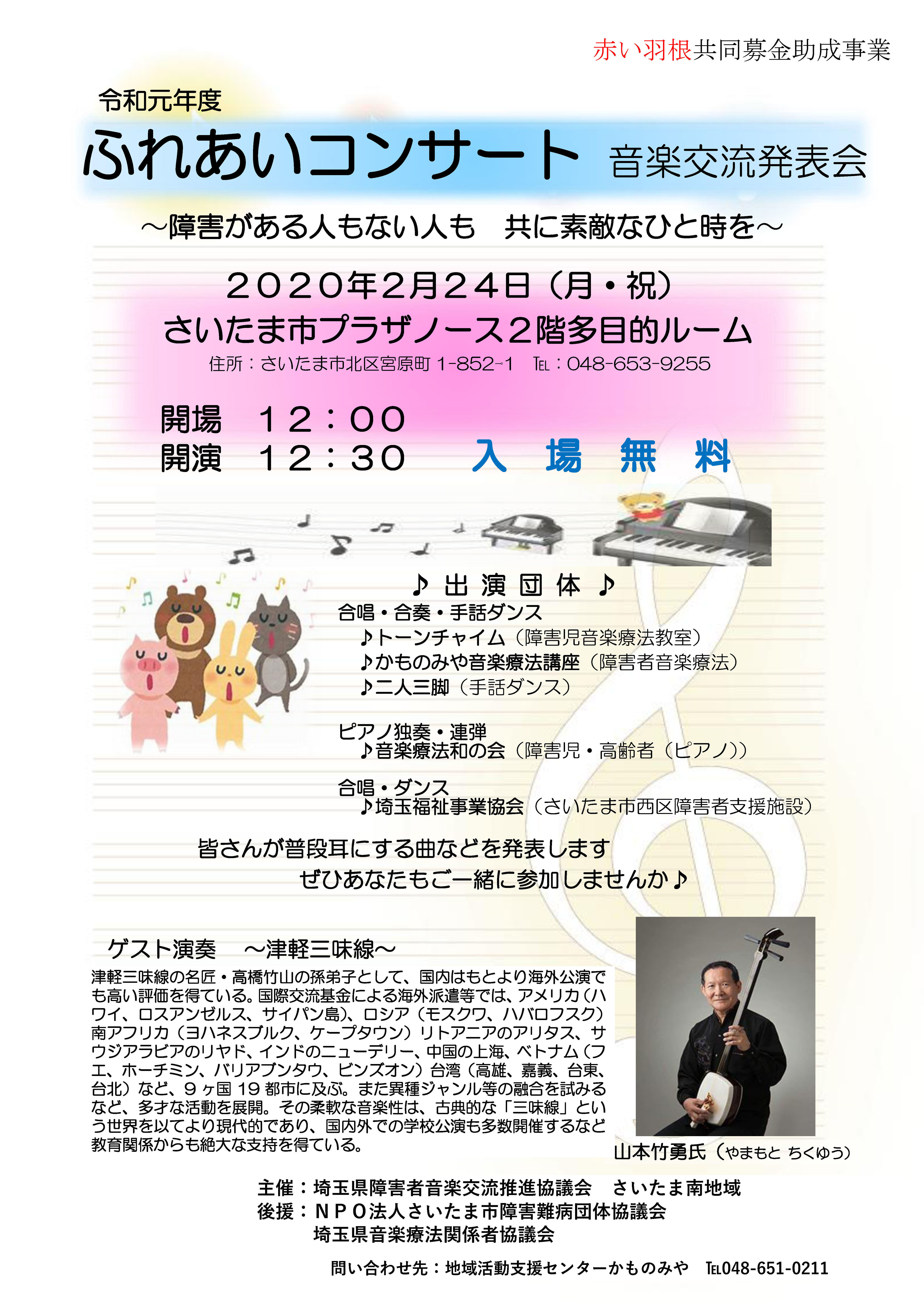 ふれあいコンサート