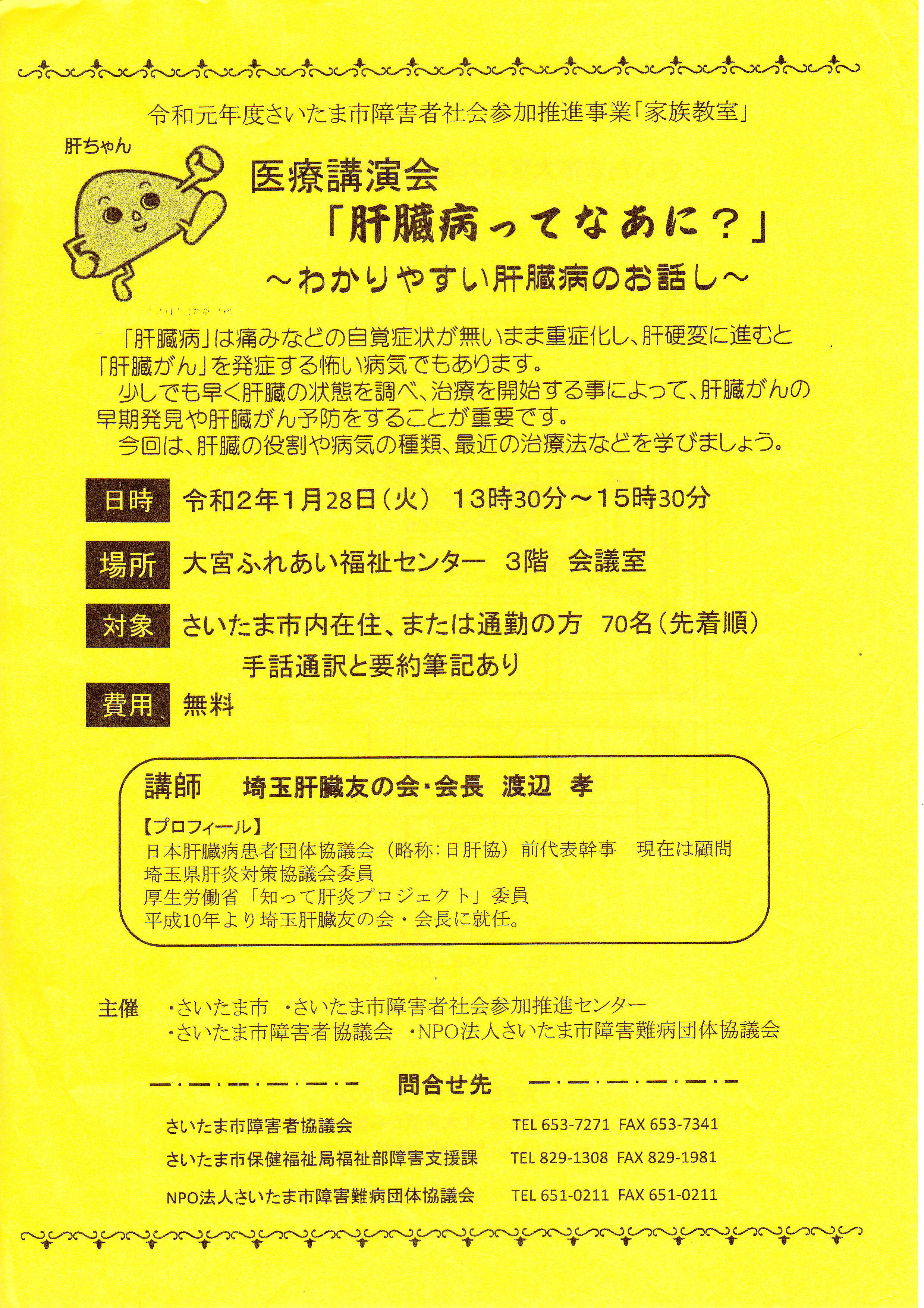 肝臓病ってなぁに